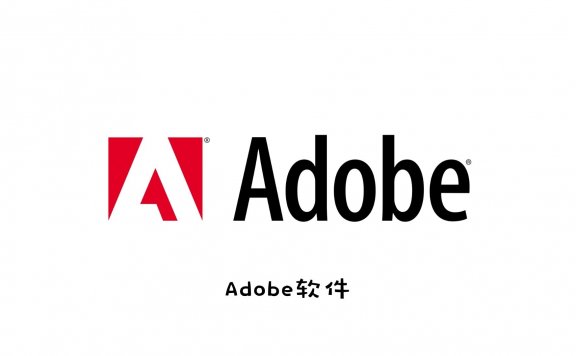 Adobe M1 系列 2021 中文破解版 (适用于M1芯片的Adobe全家桶)