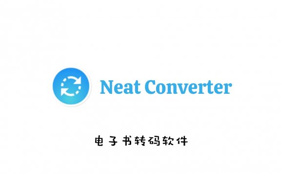 Neat Converter电子书转码器v4.0.1