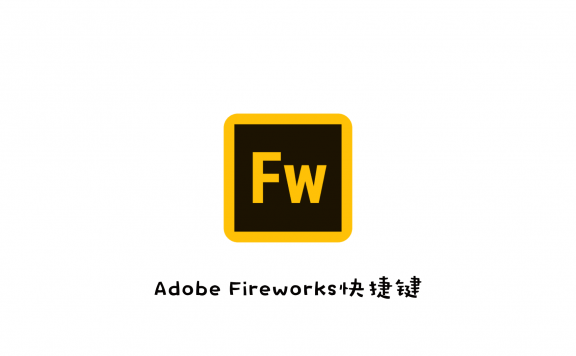 Adobe CC Fireworks keyboard shortcuts cheat sheet Adobe CC Fireworks 快捷键