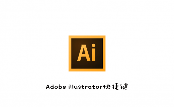 Adobe Illustrator CC keyboard shortcuts cheat sheet Adobe Illustrator CC 快捷键