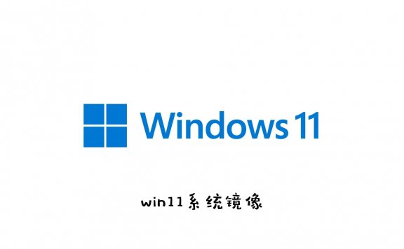 苹果 M1 可用，微软 Win11 Build10.0.22000.51 预览版镜像 ISO 下载资源汇总