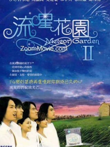 流星花园2 流星花園2 (2002)