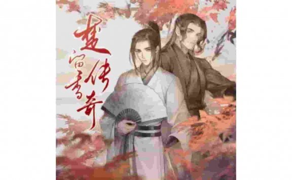 有声书《楚留香传奇》（古龙有声作品大系，借尸还魂+蝙蝠传奇，赵路主役）反舌鸟